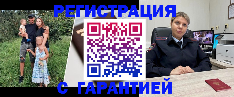 временная регистрация для школы в Острогожске