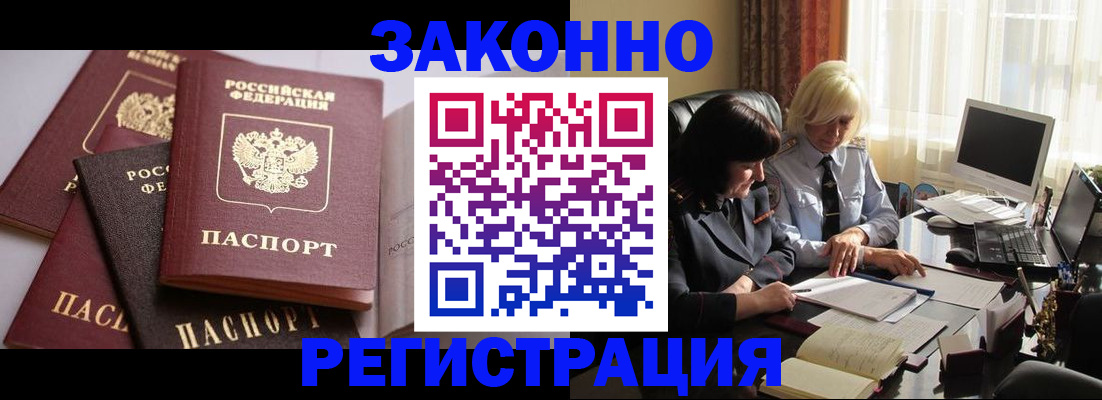 купить прописку в Острогожске