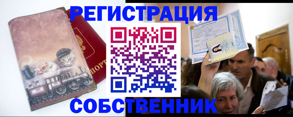 прописка законно в Острогожске