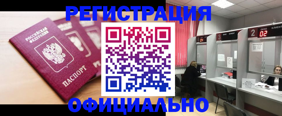 временная регистрация 2025 в Острогожске